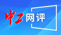 成都：加快建设全国重要科技创新中心